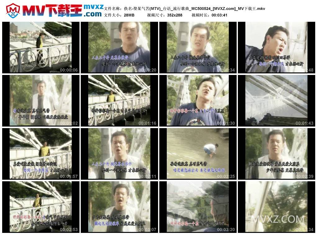 佚名-娶某气苦(MTV)_台语_流行歌曲_MC500524